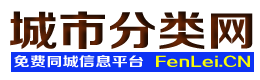 蕉岭城市分类网